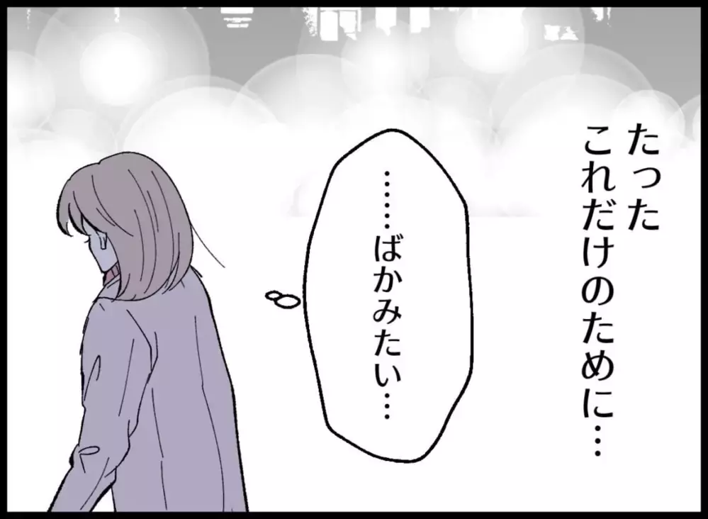 たった270円のために…コーヒー代を夫に証明するばかみたいな徒労【宝くじで3億円当たりました Vol.26】