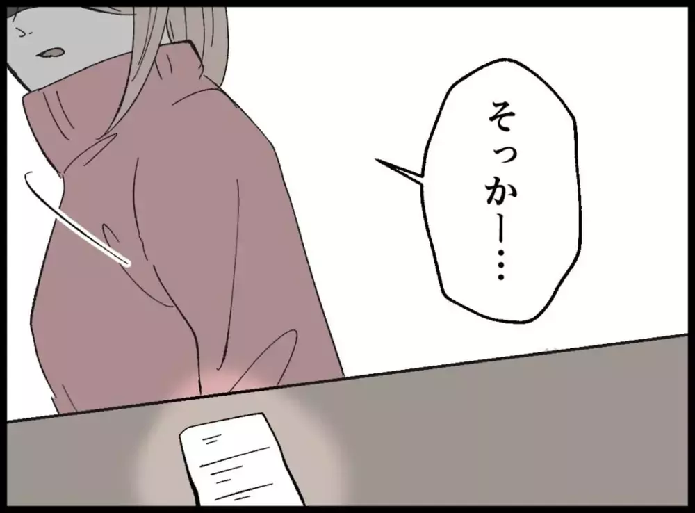 妻のコーヒーはダメでも自分はお弁当…“節約”を押しつける夫の矛盾にざわつく心【宝くじで3億円当たりました Vol.27】