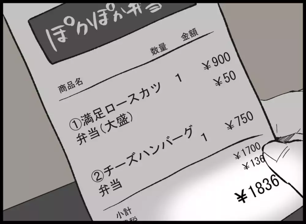 妻のコーヒーはダメでも自分はお弁当…“節約”を押しつける夫の矛盾にざわつく心【宝くじで3億円当たりました Vol.27】