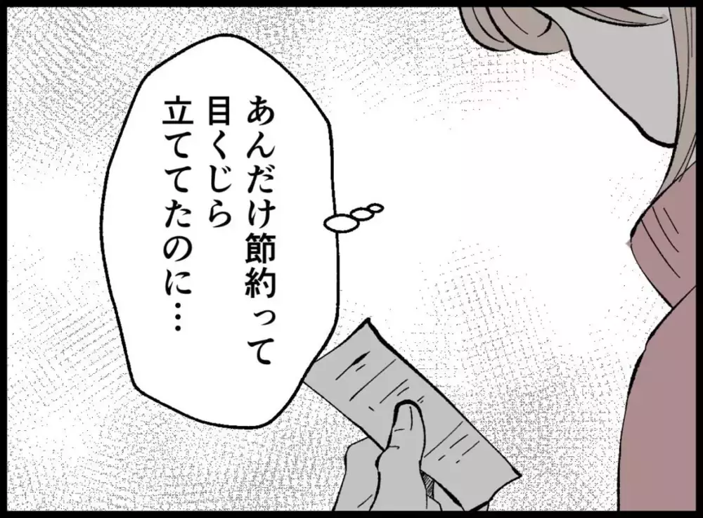 妻のコーヒーはダメでも自分はお弁当…“節約”を押しつける夫の矛盾にざわつく心【宝くじで3億円当たりました Vol.27】