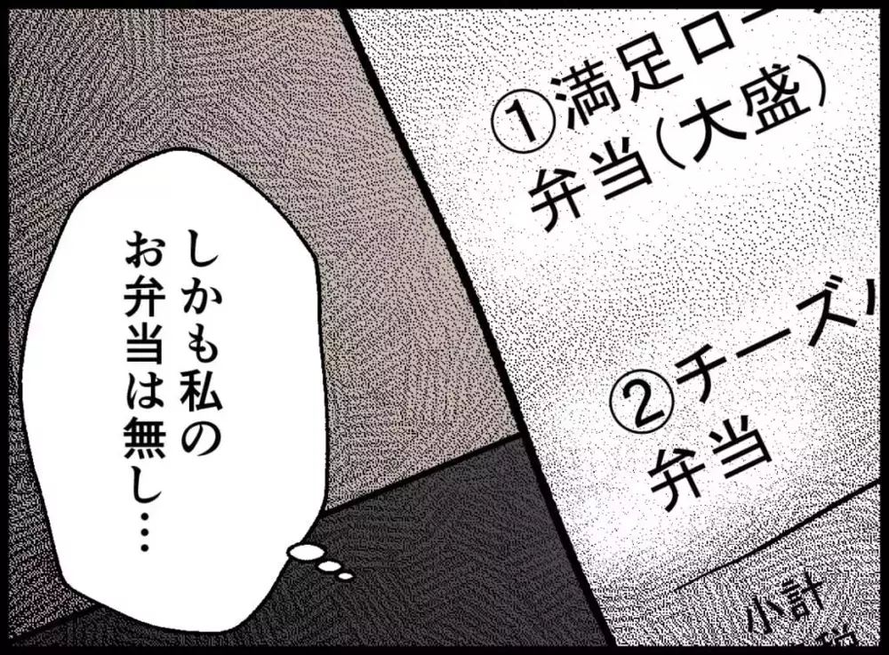 妻のコーヒーはダメでも自分はお弁当…“節約”を押しつける夫の矛盾にざわつく心【宝くじで3億円当たりました Vol.27】