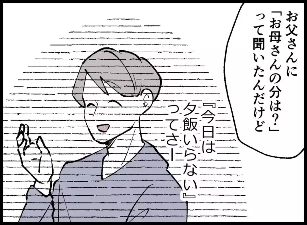 「お母さんは夕飯いらないって」冷たい夫に心が凍る【宝くじで3億円当たりました Vol.28】