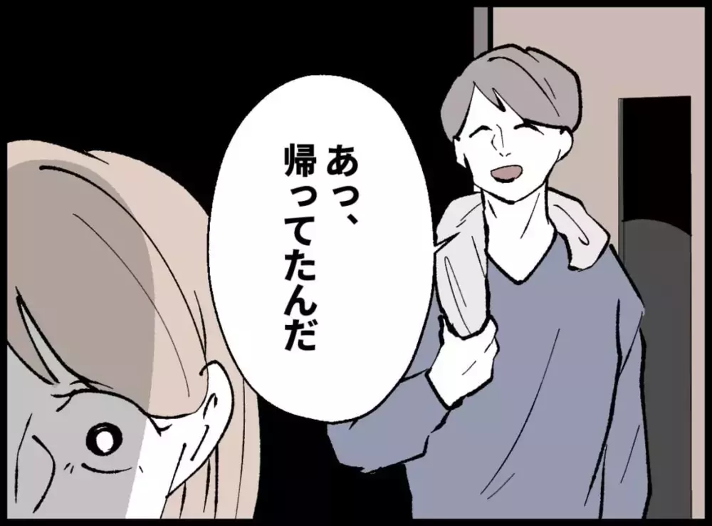 「お母さんは夕飯いらないって」冷たい夫に心が凍る【宝くじで3億円当たりました Vol.28】