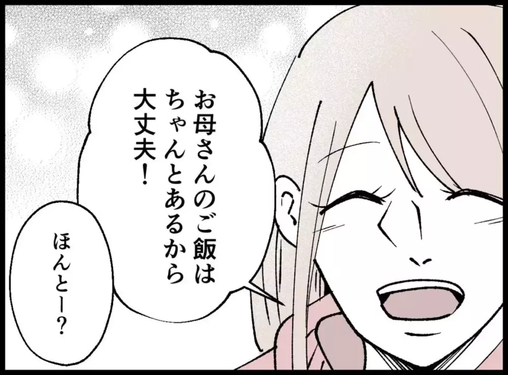 「お母さんは夕飯いらないって」冷たい夫に心が凍る【宝くじで3億円当たりました Vol.28】