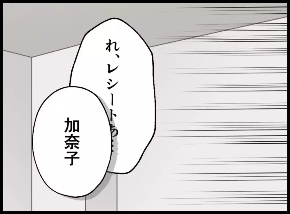 レシート見ないの…？　散々探した妻に返ってきた衝撃の一言【宝くじで3億円当たりました Vol.29】