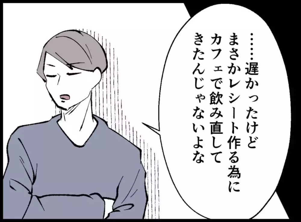 レシート見ないの…？　散々探した妻に返ってきた衝撃の一言【宝くじで3億円当たりました Vol.29】