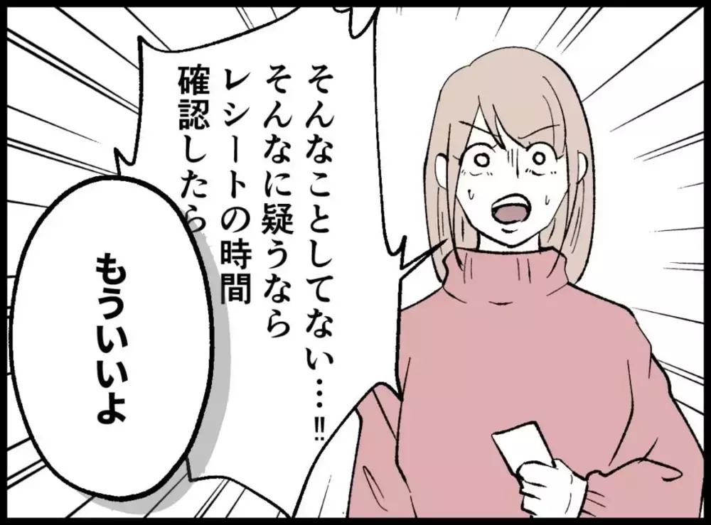 レシート見ないの…？　散々探した妻に返ってきた衝撃の一言【宝くじで3億円当たりました Vol.29】
