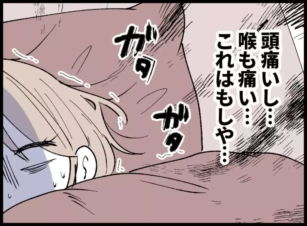 寒空の下の捜索のせい?　激しい悪寒に震える妻に夫は…【宝くじで3億円当たりました Vol.30】