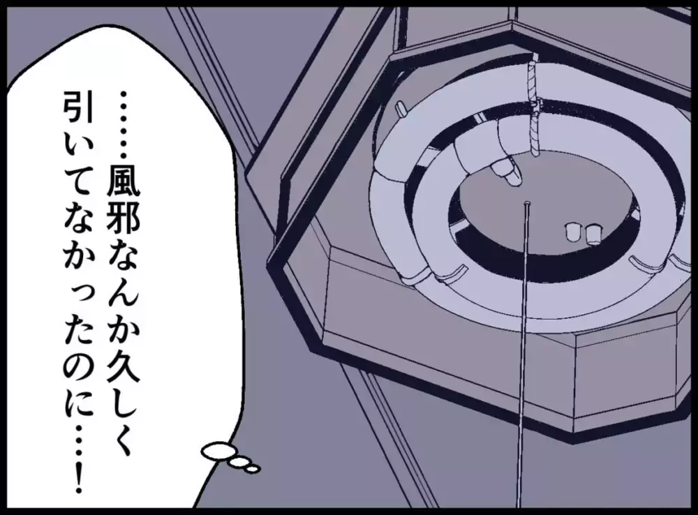 寒空の下の捜索のせい?　激しい悪寒に震える妻に夫は…【宝くじで3億円当たりました Vol.30】