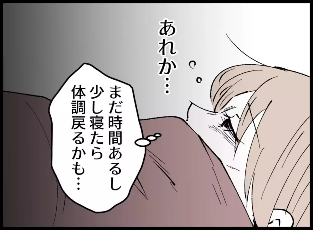 寒空の下の捜索のせい?　激しい悪寒に震える妻に夫は…【宝くじで3億円当たりました Vol.30】