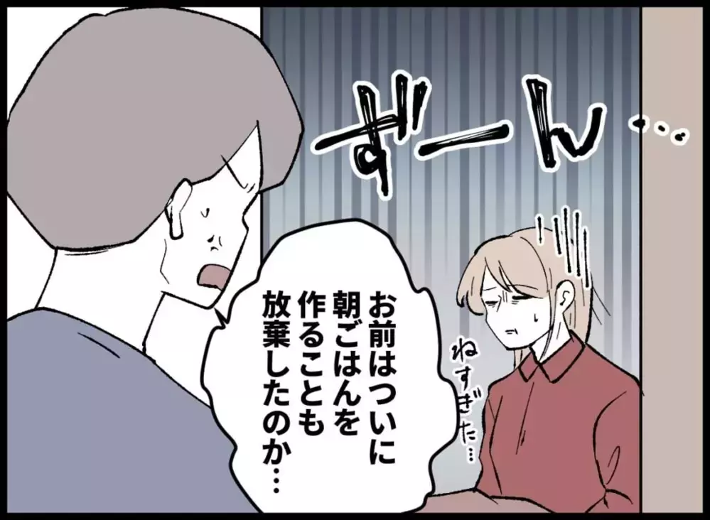 体調不良の妻に気づかず…朝から容赦ない小言の嵐!?【宝くじで3億円当たりました Vol.31】