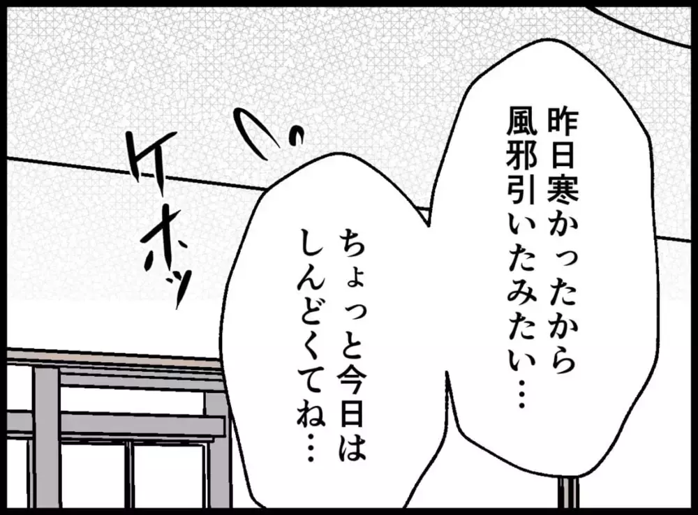 風邪をひくのは隙があるから!?　頭痛に苦しむ妻を容赦なく追い込む夫【宝くじで3億円当たりました Vol.32】