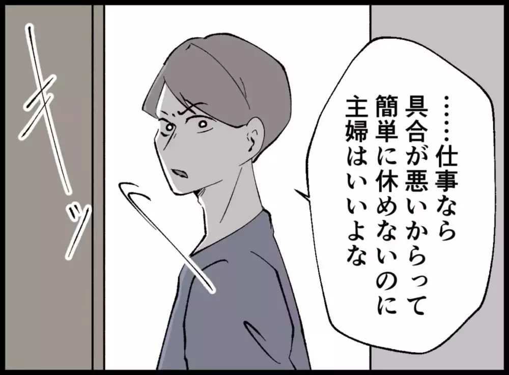 風邪をひくのは隙があるから!?　頭痛に苦しむ妻を容赦なく追い込む夫【宝くじで3億円当たりました Vol.32】
