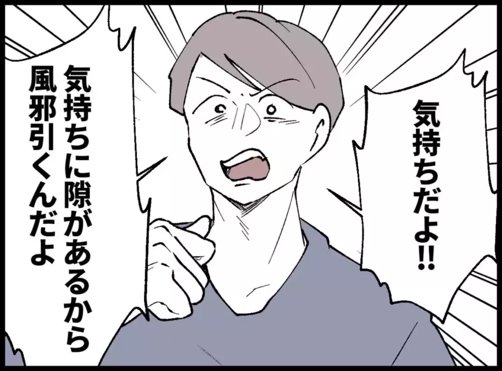 風邪をひくのは隙があるから!?　頭痛に苦しむ妻を容赦なく追い込む夫【宝くじで3億円当たりました Vol.32】