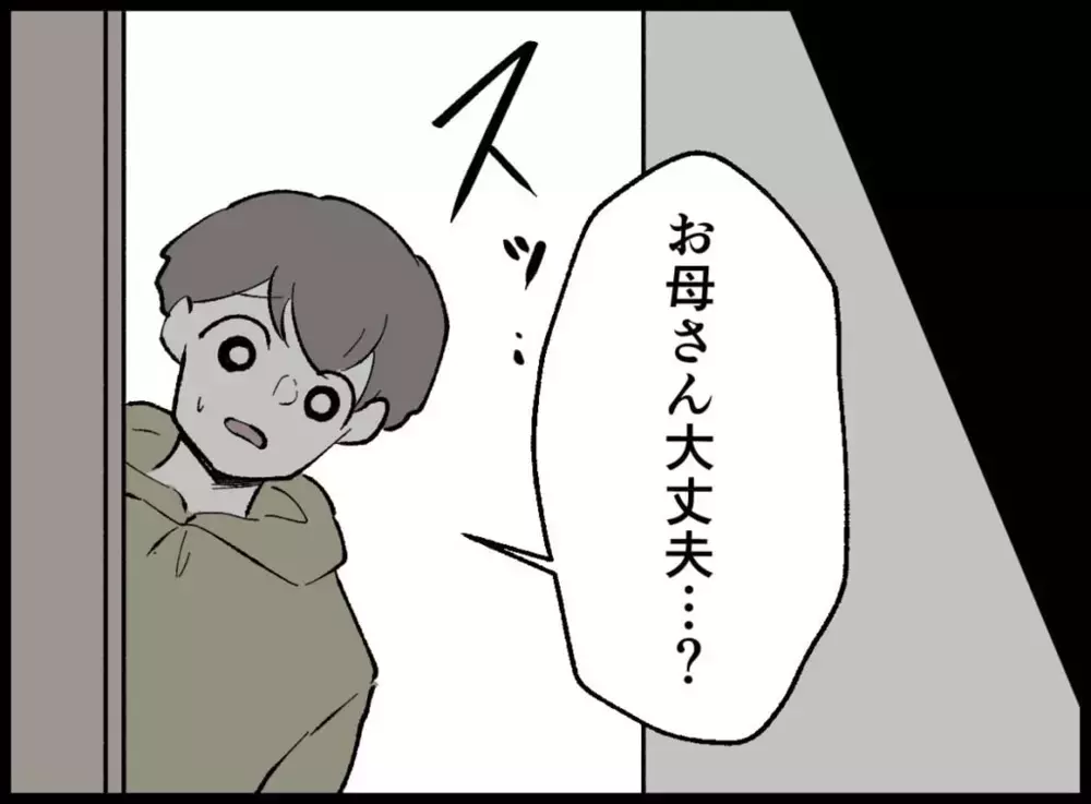 夫からは「大丈夫？」の一言もなかった…冷え込んでいく妻の心【宝くじで3億円当たりました Vol.33】