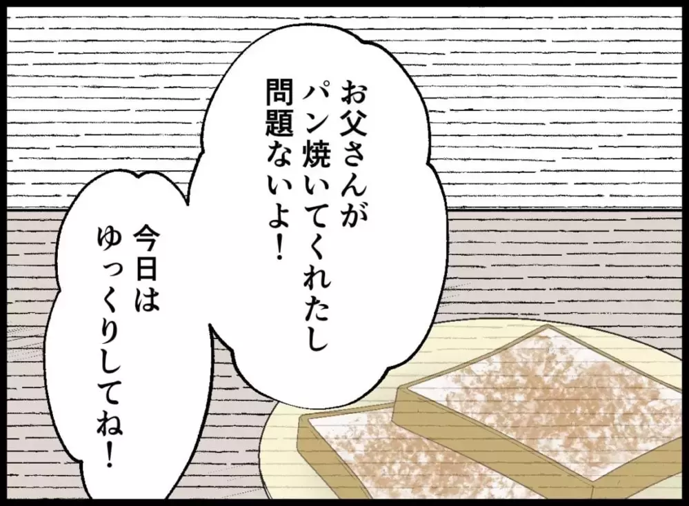夫からは「大丈夫？」の一言もなかった…冷え込んでいく妻の心【宝くじで3億円当たりました Vol.33】
