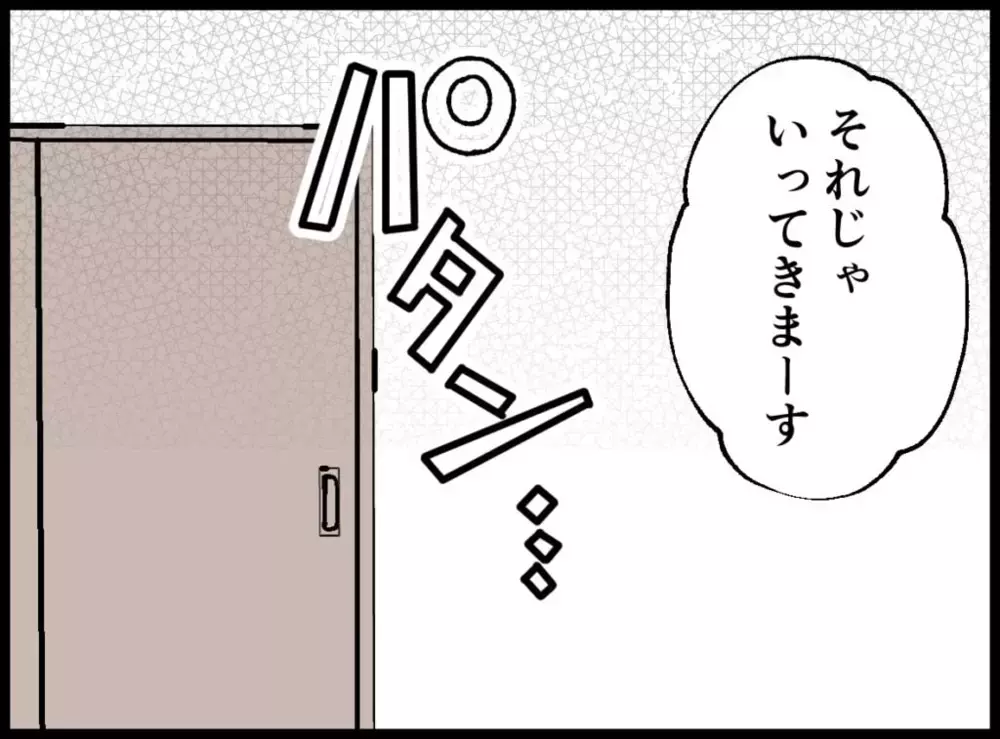 夫からは「大丈夫？」の一言もなかった…冷え込んでいく妻の心【宝くじで3億円当たりました Vol.33】
