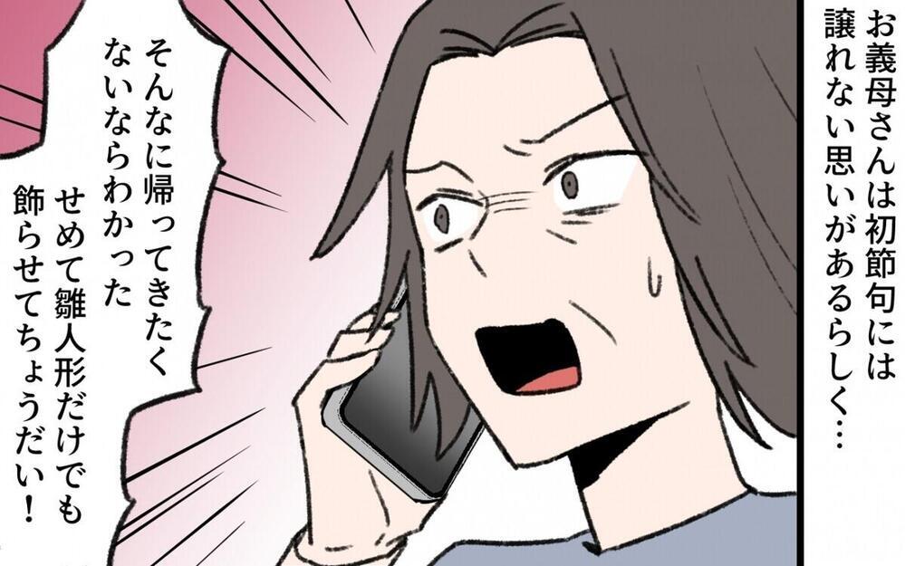 「私に恥をかかせる気？」激怒した義母が号泣したワケとは？ 言うことを聞かない嫁とのバトルの結末