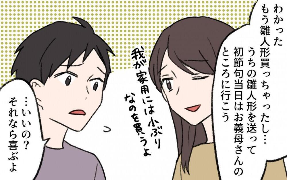 「私に恥をかかせる気？」激怒した義母が号泣したワケとは？ 言うことを聞かない嫁とのバトルの結末