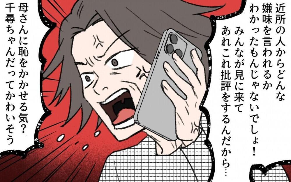 「私に恥をかかせる気？」激怒した義母が号泣したワケとは？ 言うことを聞かない嫁とのバトルの結末