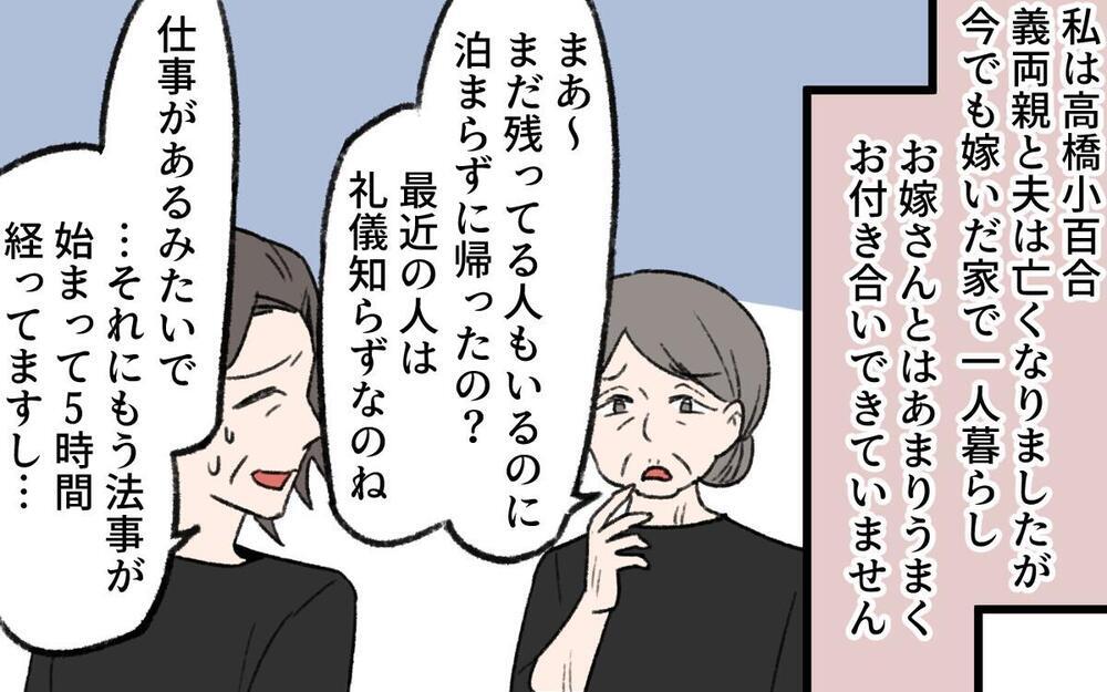 「私に恥をかかせる気？」激怒した義母が号泣したワケとは？ 言うことを聞かない嫁とのバトルの結末