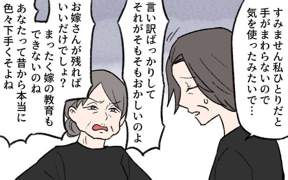 「私に恥をかかせる気？」激怒した義母が号泣したワケとは？ 言うことを聞かない嫁とのバトルの結末