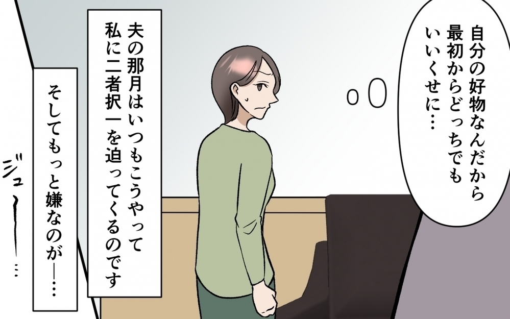 「俺が出した選択肢以外を出すな！」二者択一を迫り選択の責任を妻に押し付ける卑劣な手口に読者「子どもが可哀想」