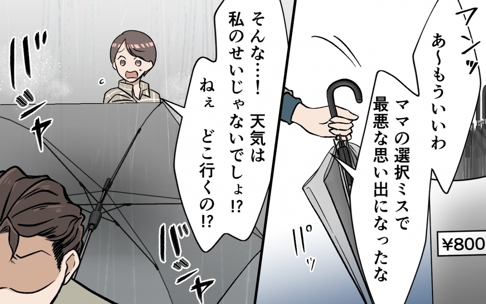 「俺が出した選択肢以外を出すな！」二者択一を迫り選択の責任を妻に押し付ける卑劣な手口に読者「子どもが可哀想」