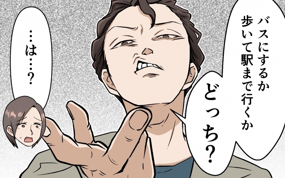 「俺が出した選択肢以外を出すな！」二者択一を迫り選択の責任を妻に押し付ける卑劣な手口に読者「子どもが可哀想」