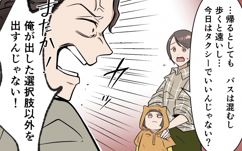 「俺が出した選択肢以外を出すな！」二者択一を迫り選択の責任を妻に押し付ける卑劣な手口に読者「子どもが可哀想」