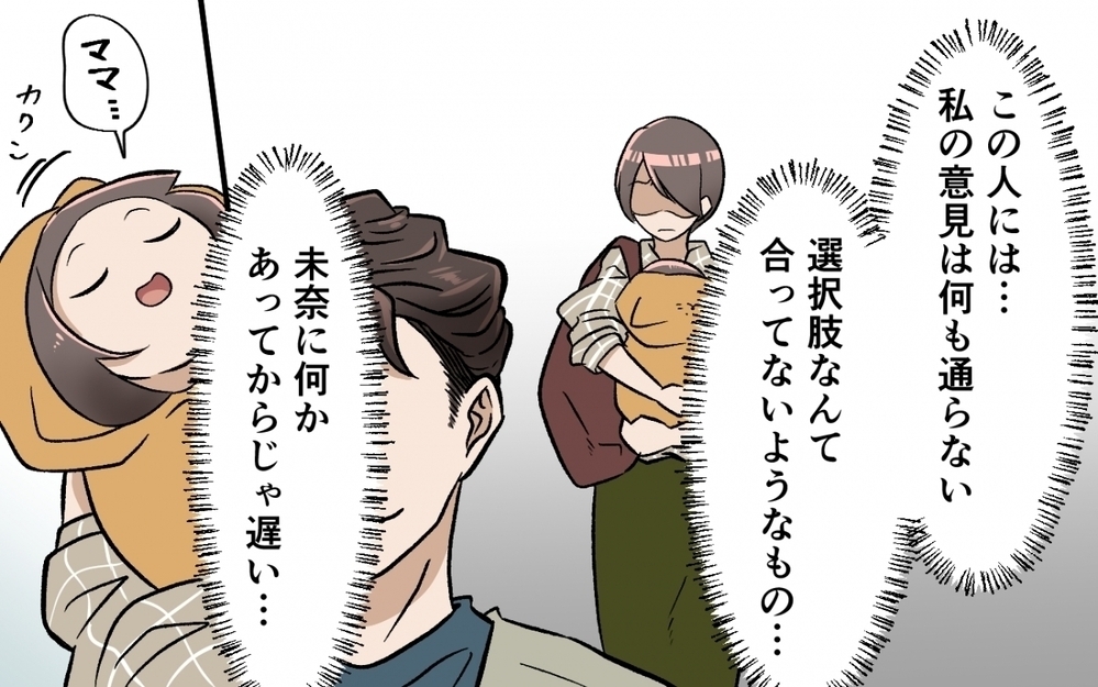 「俺が出した選択肢以外を出すな！」二者択一を迫り選択の責任を妻に押し付ける卑劣な手口に読者「子どもが可哀想」