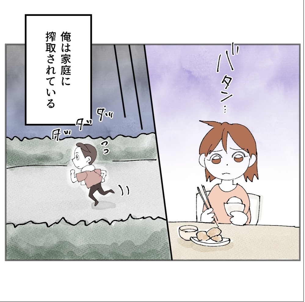 俺は家庭に搾取されている…そう思う夫が向かう先は？【搾取され夫が家庭を裏切った理由 Vol.1】