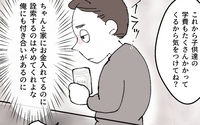俺のことをお金としか見ていない！ 金の話ばかりの妻にうんざり