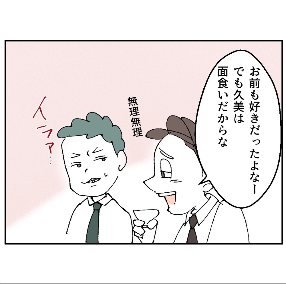 男友だちを呼び出してしたかったのは…「彼女がいる」自慢!?【搾取され夫が家庭を裏切った理由 Vol.4】