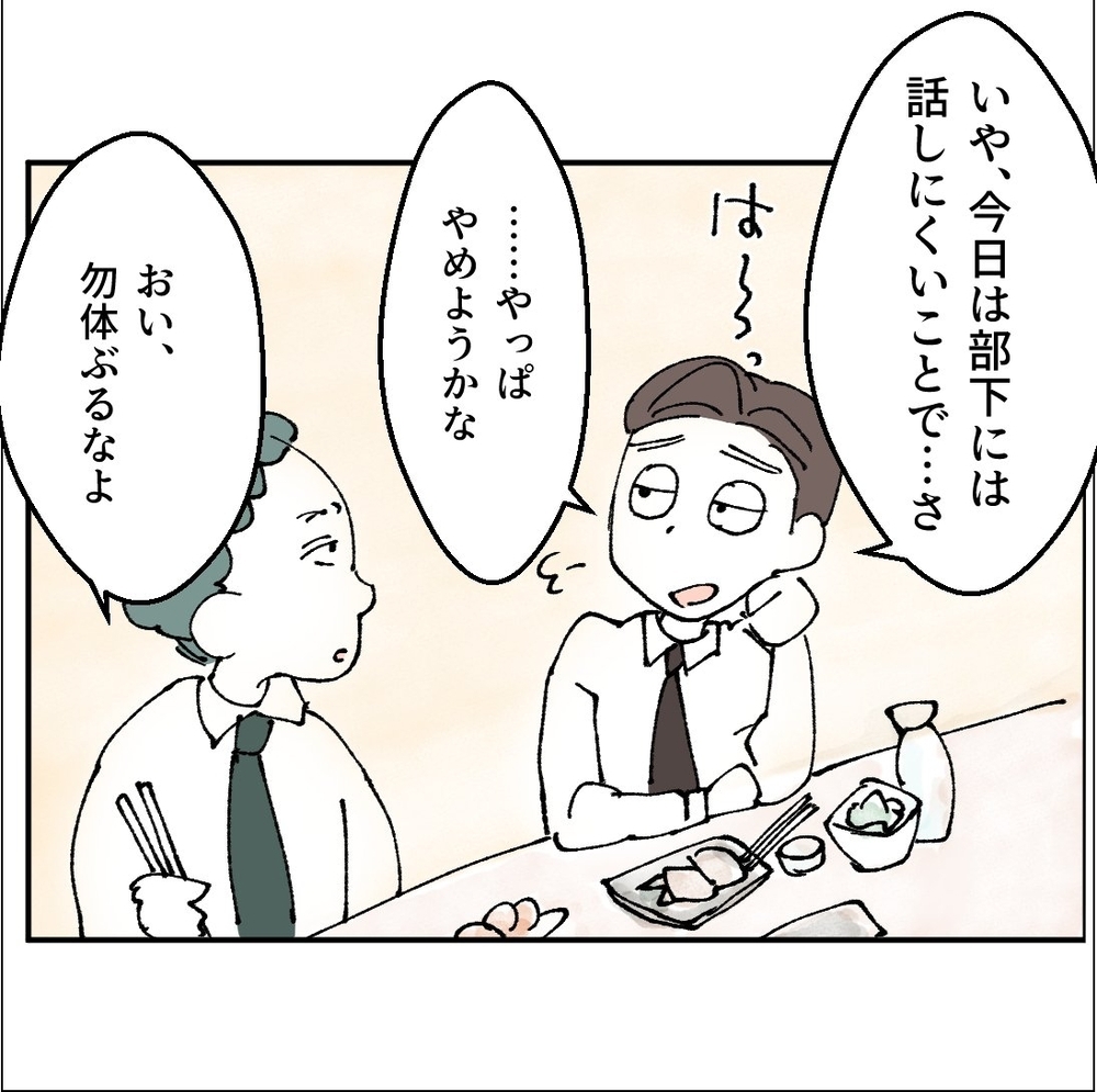 男友だちを呼び出してしたかったのは…「彼女がいる」自慢!?【搾取され夫が家庭を裏切った理由 Vol.4】