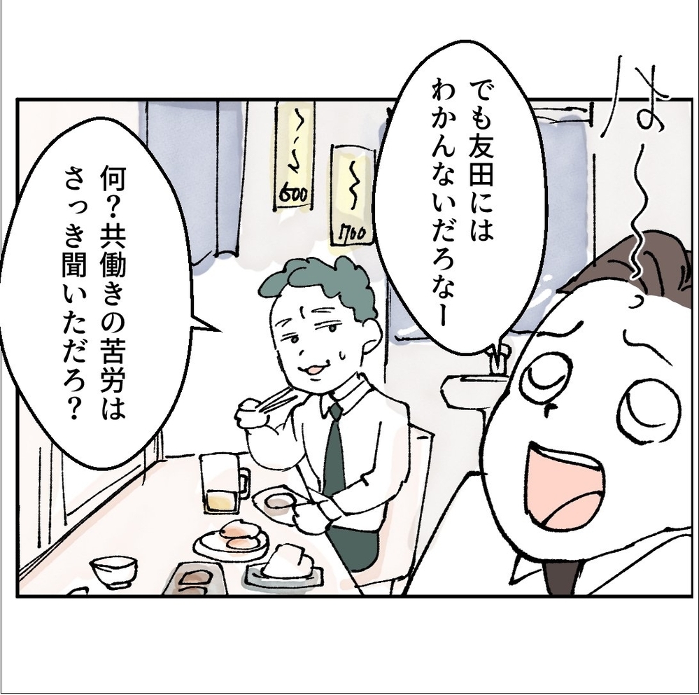 男友だちを呼び出してしたかったのは…「彼女がいる」自慢!?【搾取され夫が家庭を裏切った理由 Vol.4】