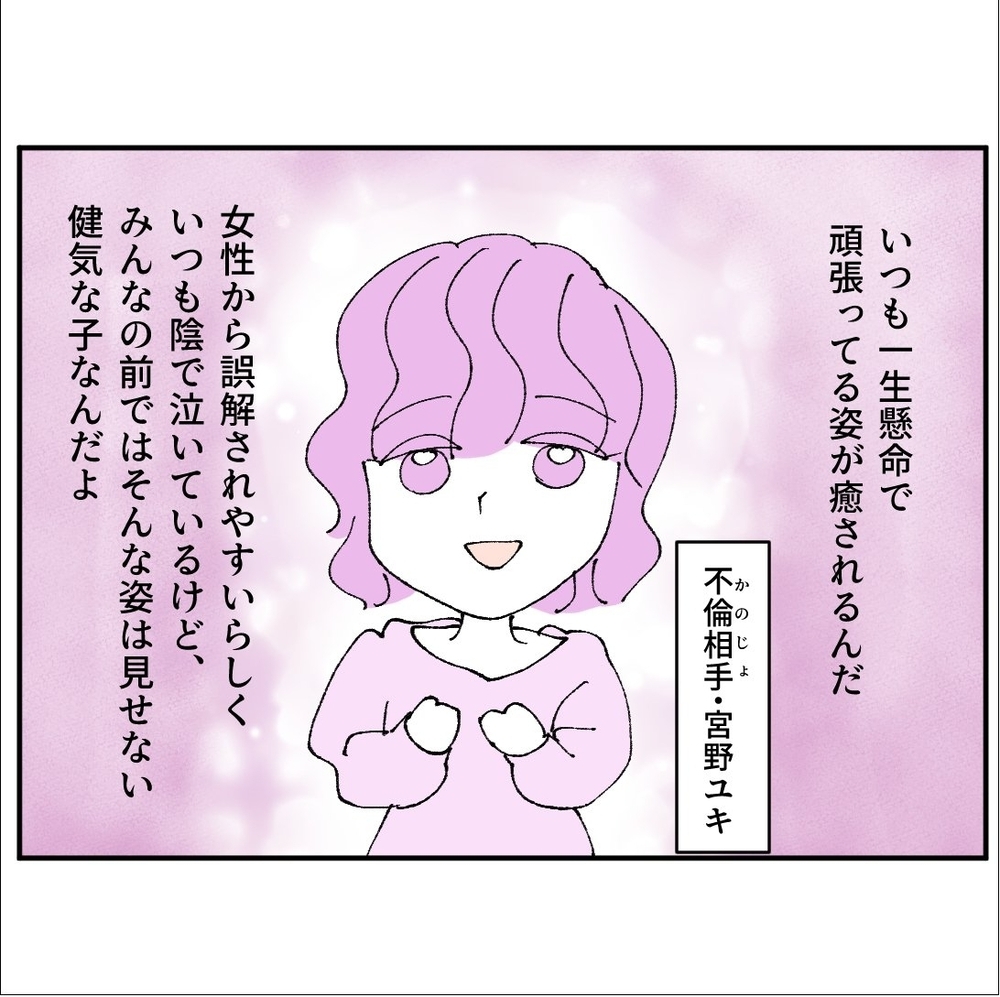 「共働きで消耗してる」？　リスクしかない行為の正当化に男友だちもドン引き【搾取され夫が家庭を裏切った理由 Vol.5】