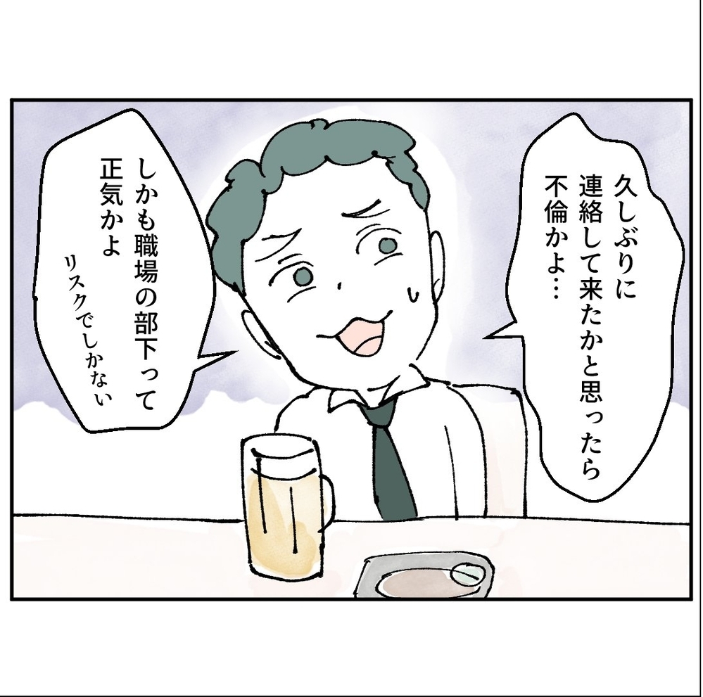 「共働きで消耗してる」？　リスクしかない行為の正当化に男友だちもドン引き【搾取され夫が家庭を裏切った理由 Vol.5】