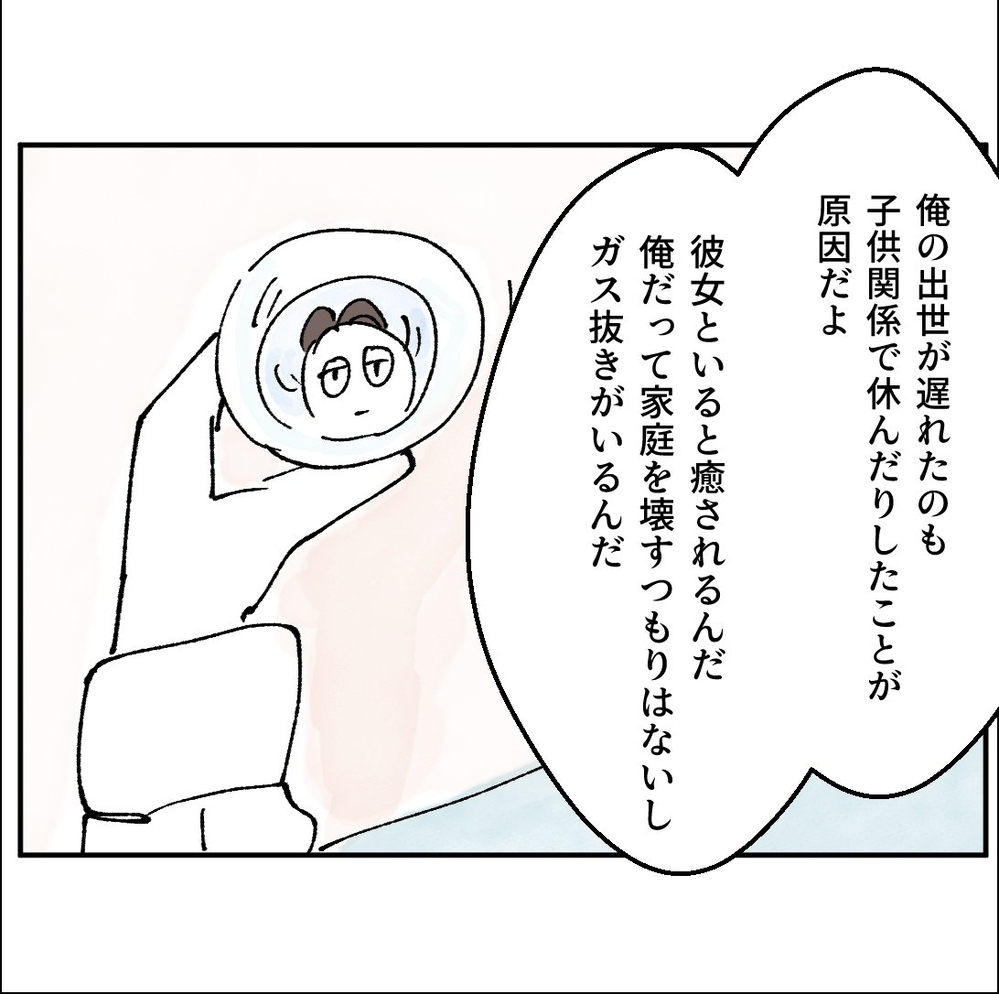 「共働きで消耗してる」？　リスクしかない行為の正当化に男友だちもドン引き【搾取され夫が家庭を裏切った理由 Vol.5】