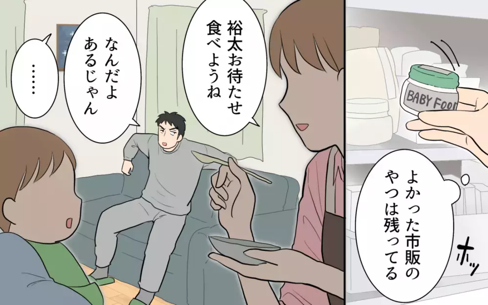 「俺が食べた方が良くない？」離乳食まで横取りする夫…この人には話が通じない＜食い尽くし夫とサヨナラ 9話＞【非常識な人たち まんが】