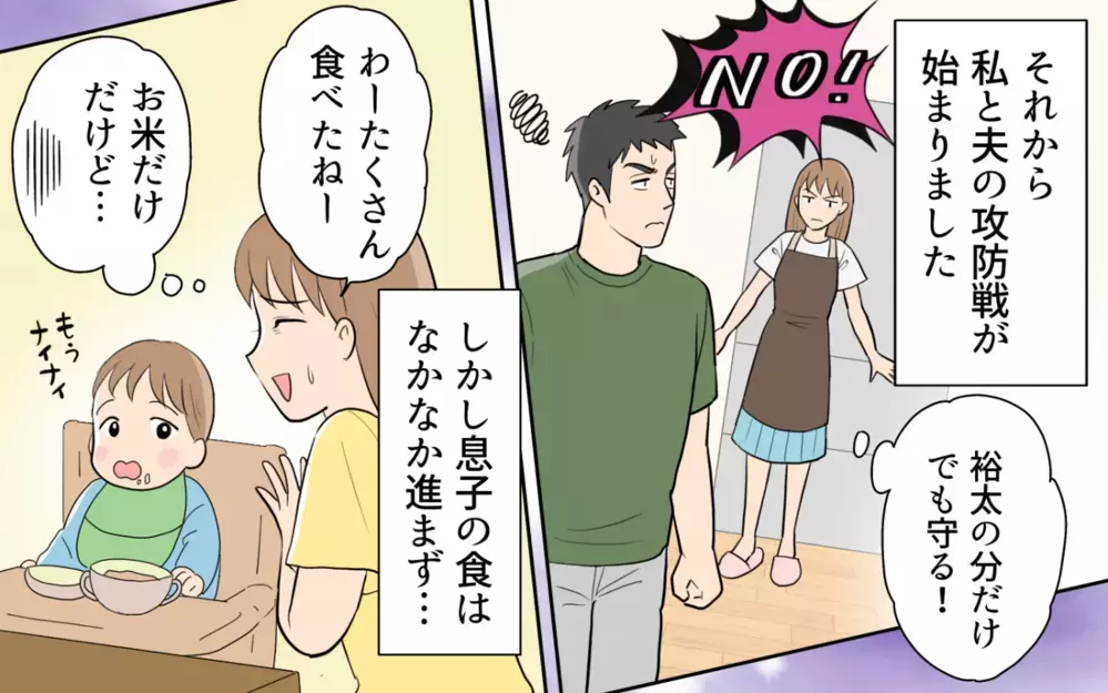 かわいいのは自分の胃袋だけ…家族が大切じゃない夫とはもう無理です＜食い尽くし夫とサヨナラ 10話＞【非常識な人たち まんが】