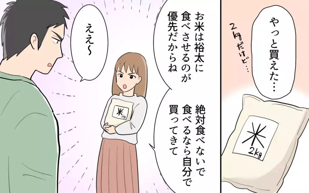 かわいいのは自分の胃袋だけ…家族が大切じゃない夫とはもう無理です＜食い尽くし夫とサヨナラ 10話＞【非常識な人たち まんが】