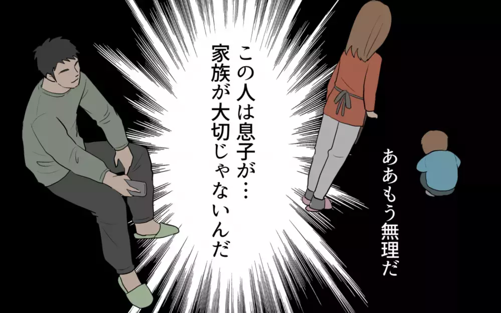 かわいいのは自分の胃袋だけ…家族が大切じゃない夫とはもう無理です＜食い尽くし夫とサヨナラ 10話＞【非常識な人たち まんが】