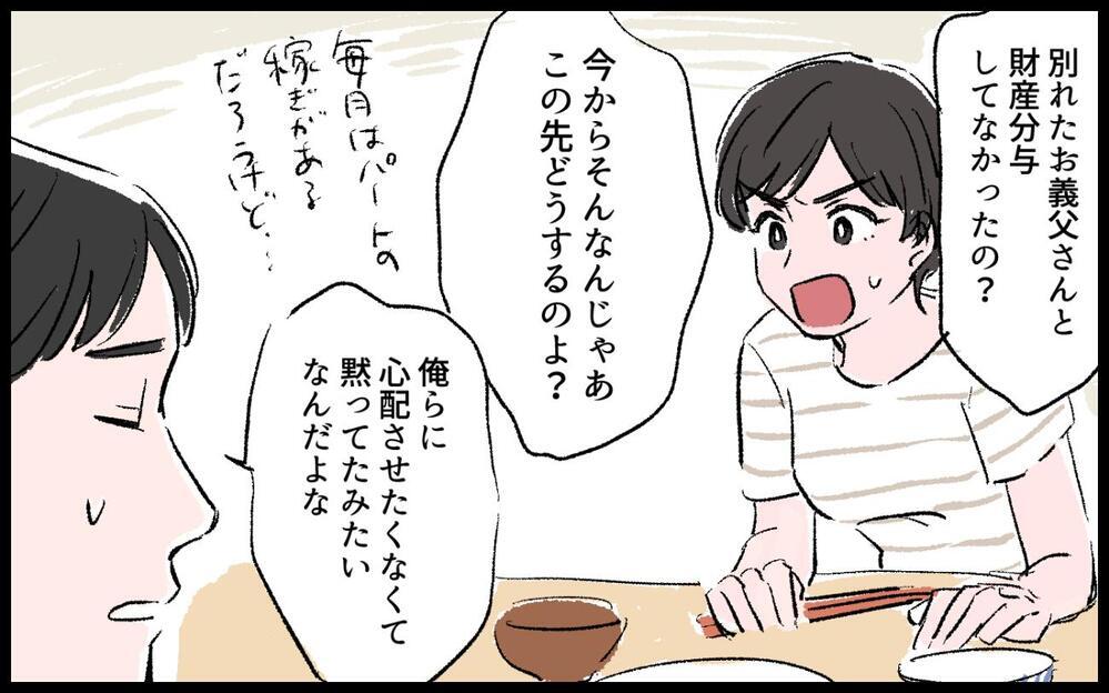 「え、お義母さんに貯金がない？」泥沼家族会議の行方と隠された「最後の秘密」とは