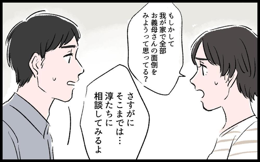 「え、お義母さんに貯金がない？」泥沼家族会議の行方と隠された「最後の秘密」とは