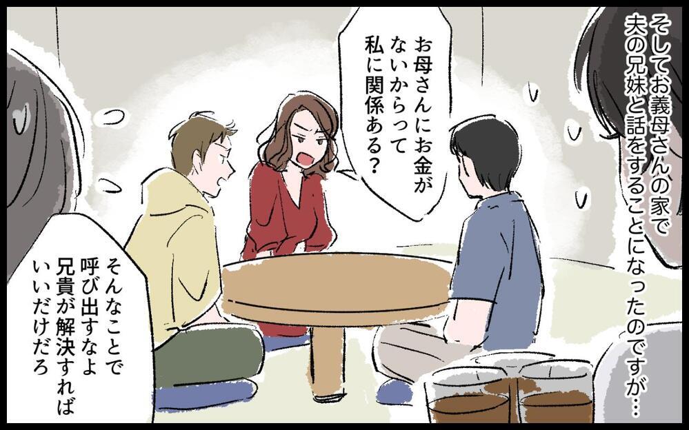 「え、お義母さんに貯金がない？」泥沼家族会議の行方と隠された「最後の秘密」とは