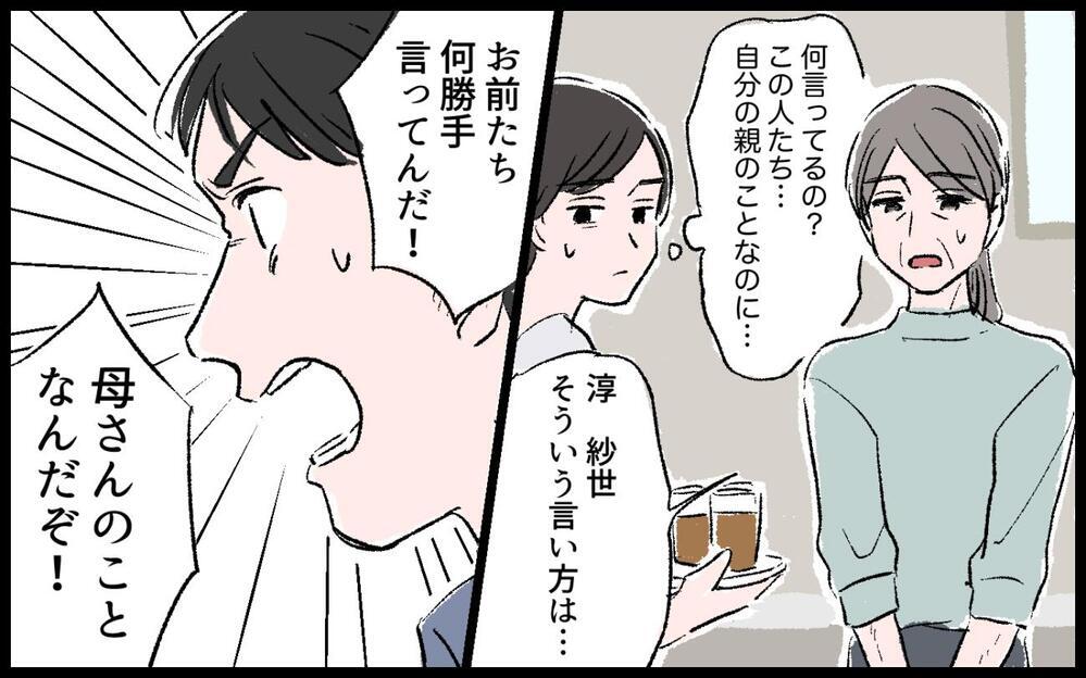 「え、お義母さんに貯金がない？」泥沼家族会議の行方と隠された「最後の秘密」とは