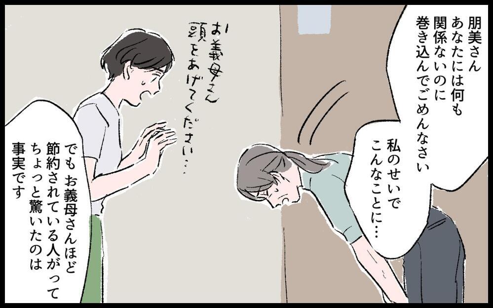 「え、お義母さんに貯金がない？」泥沼家族会議の行方と隠された「最後の秘密」とは