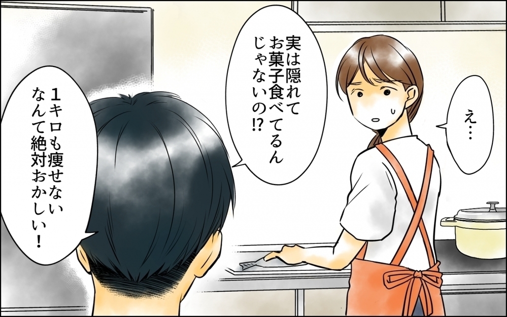 「こんな体重で恥ずかしくないのか！」妻の体重をアプリで監視する夫の執拗なコントロールに読者の怒りが頂点に！