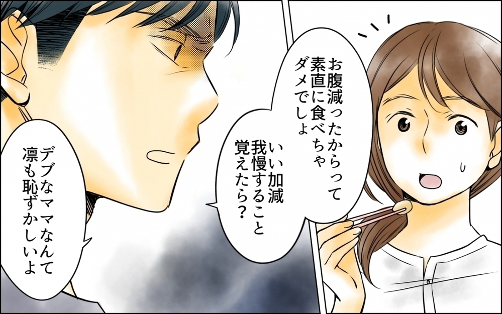 「こんな体重で恥ずかしくないのか！」妻の体重をアプリで監視する夫の執拗なコントロールに読者の怒りが頂点に！